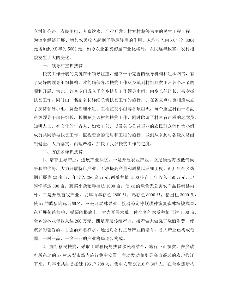 2024年工作参考总结-乡镇干部扶贫工作参考总结2024年 _第3页