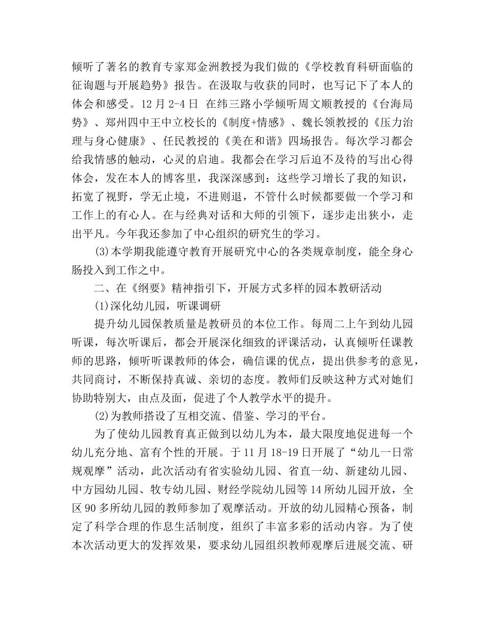 2024年幼儿教师个人参考总结范文 _第2页