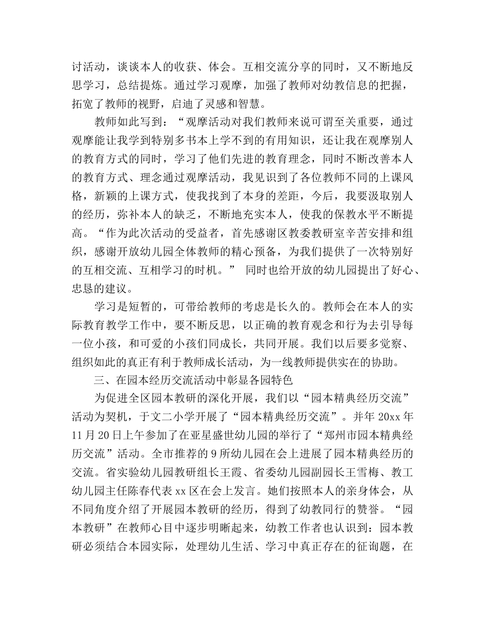 2024年幼儿教师个人参考总结范文 _第3页