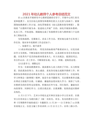 2024年幼儿教师个人参考总结范文 