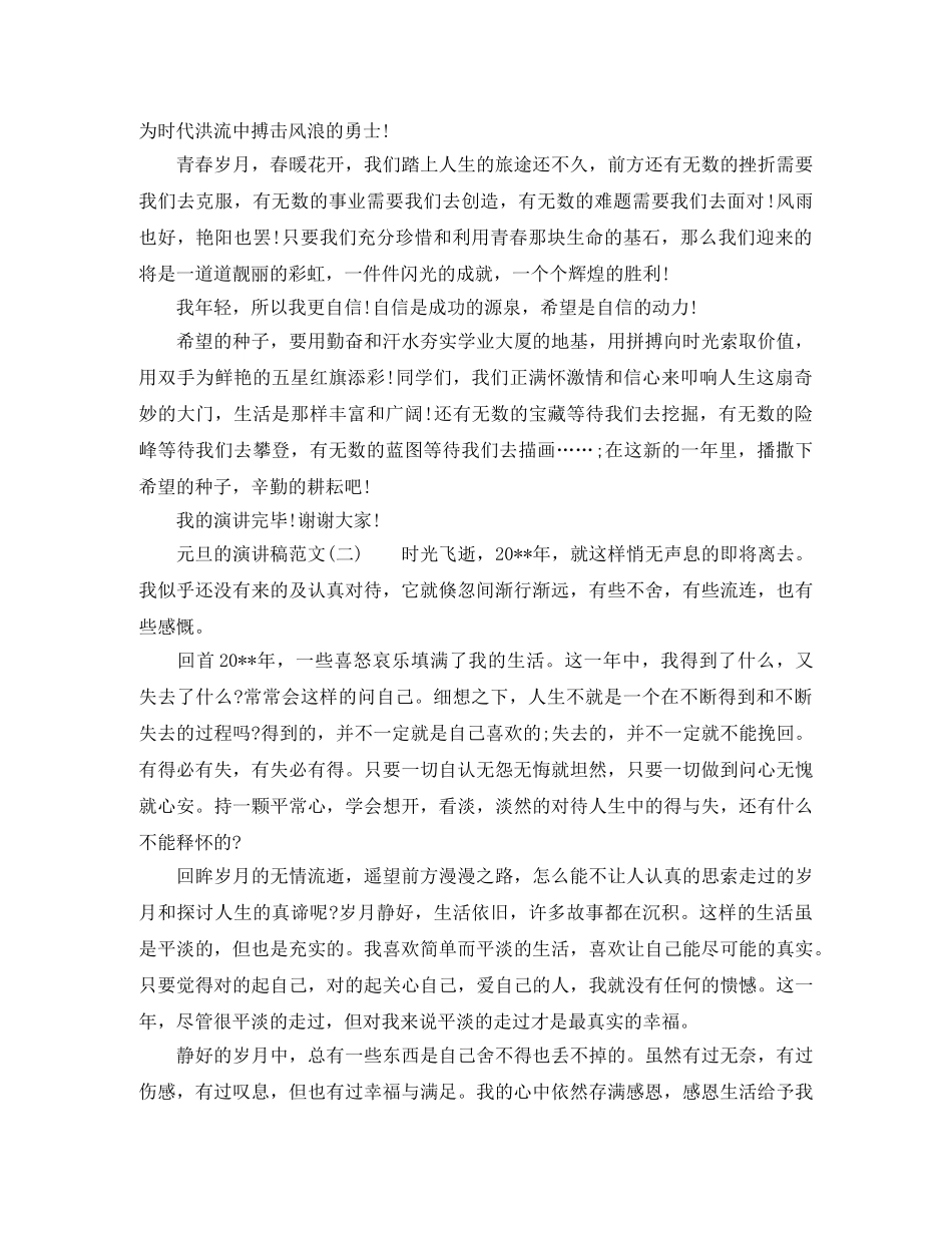 2024年元旦的演讲稿 _第2页