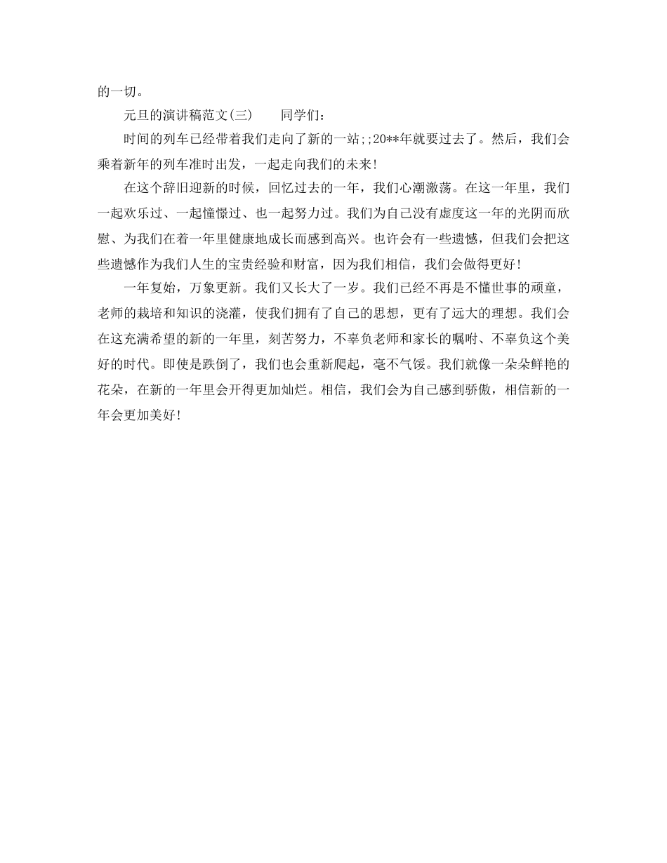 2024年元旦的演讲稿 _第3页