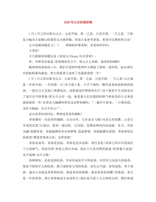 2024年元旦的演讲稿 