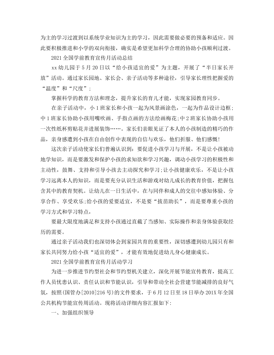 2024全国学前教育宣传月活动的幼儿园心得参考总结范文精选5篇 _第2页