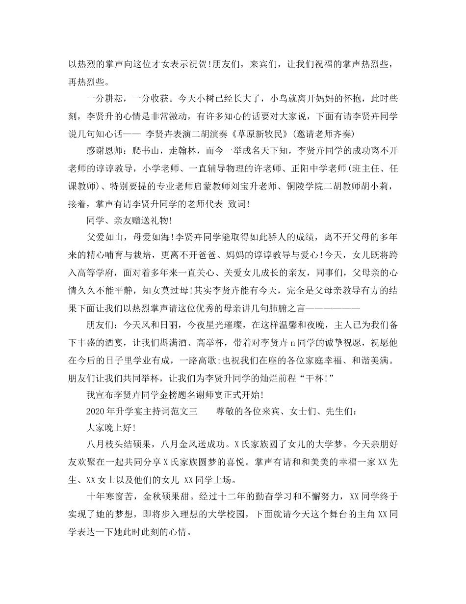 2024年升学宴主持词大全 _第2页