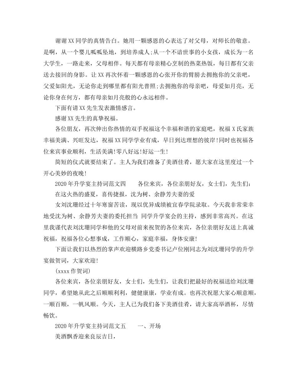 2024年升学宴主持词大全 _第3页