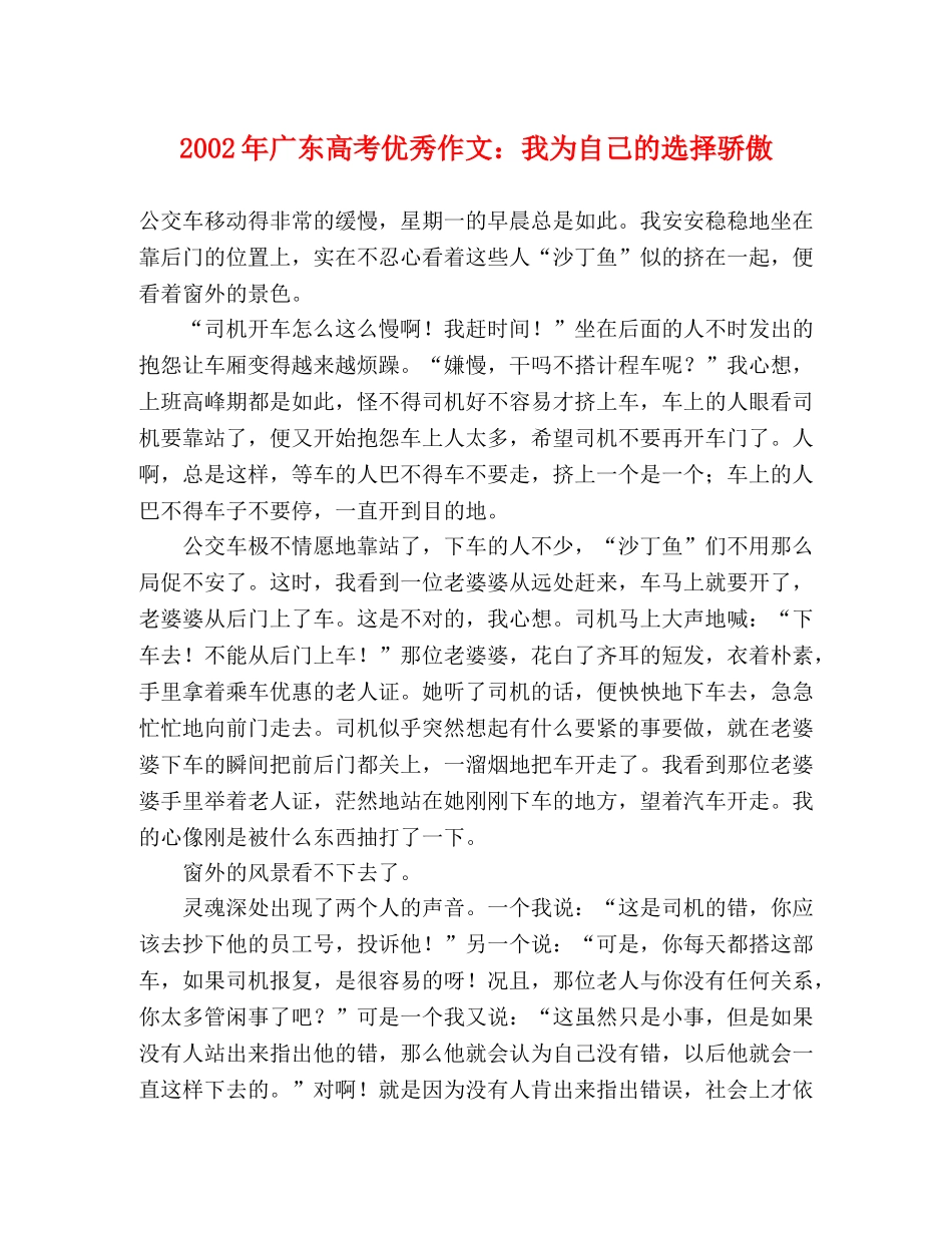 2024年广东高考优秀作文我为自己的选择骄傲 _第1页