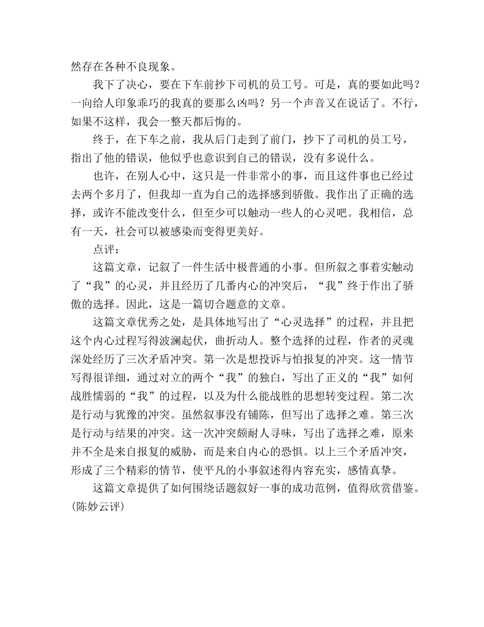 2024年广东高考优秀作文我为自己的选择骄傲 _第2页