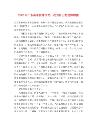 2024年广东高考优秀作文我为自己的选择骄傲 