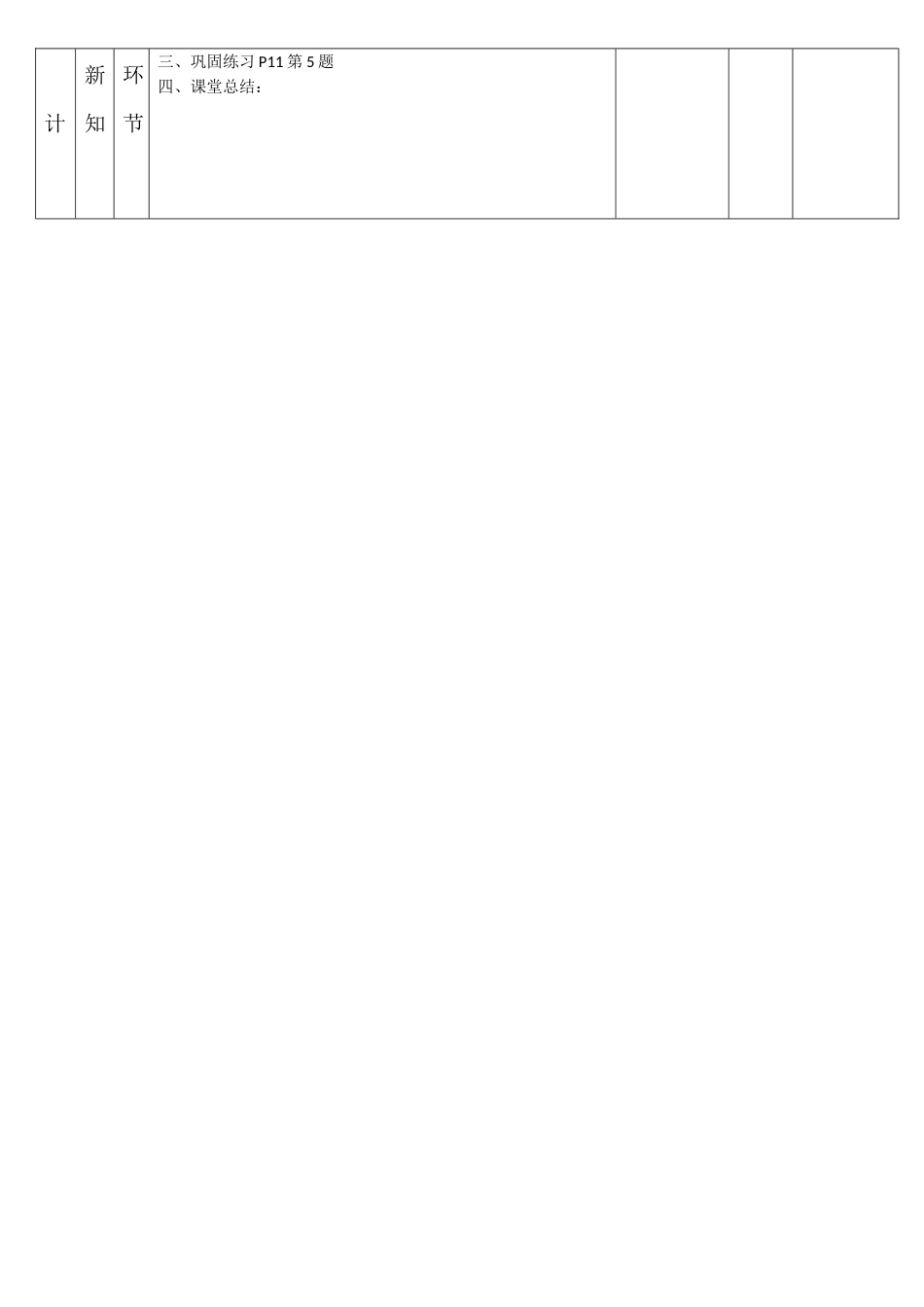 小学数学2011版本小学四年级租般问题_第2页