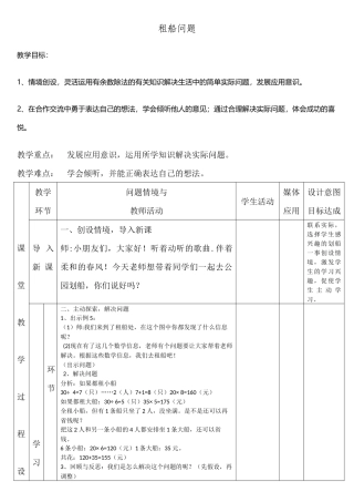 小学数学2011版本小学四年级租般问题
