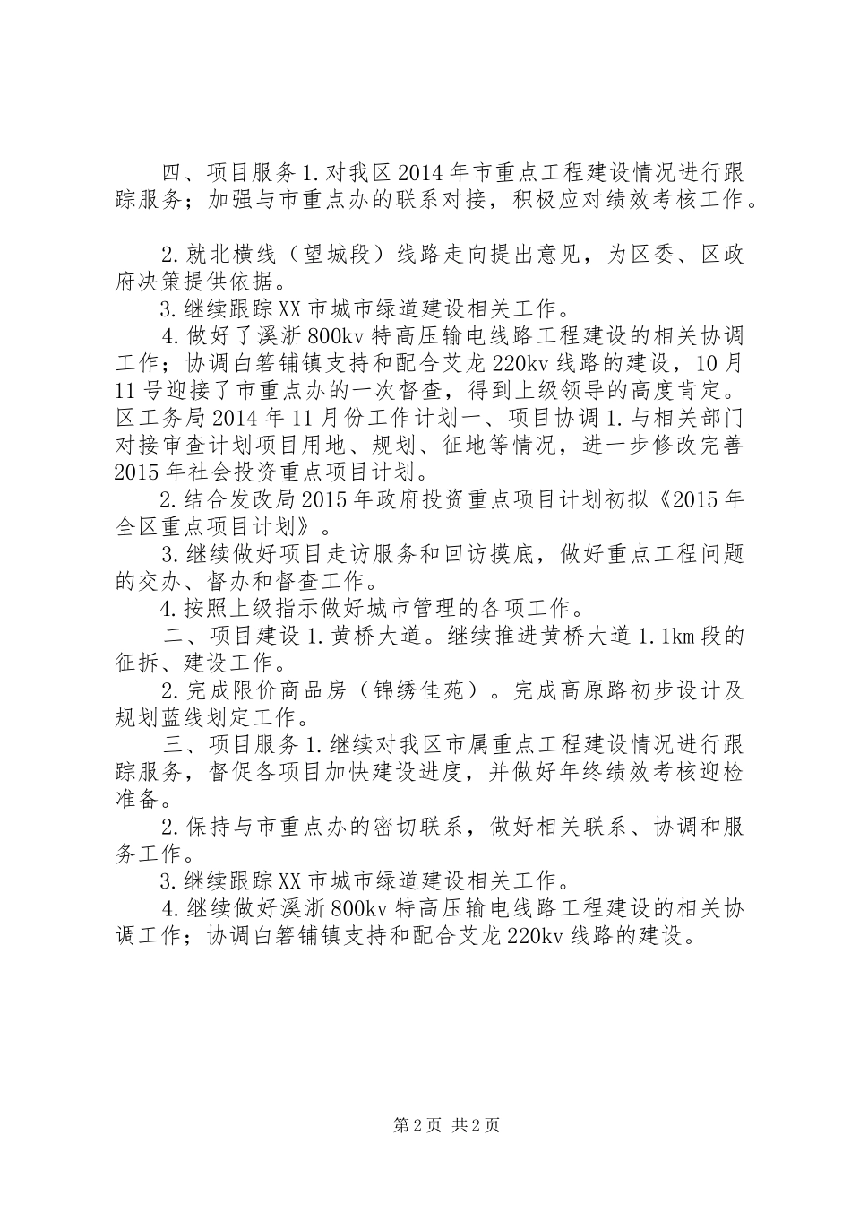 XX年10月工务局建设工作总结_第2页