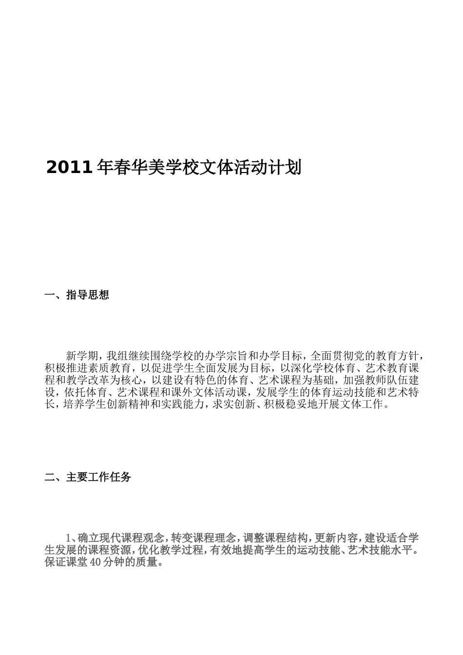 2013学校文体活动计划_第3页
