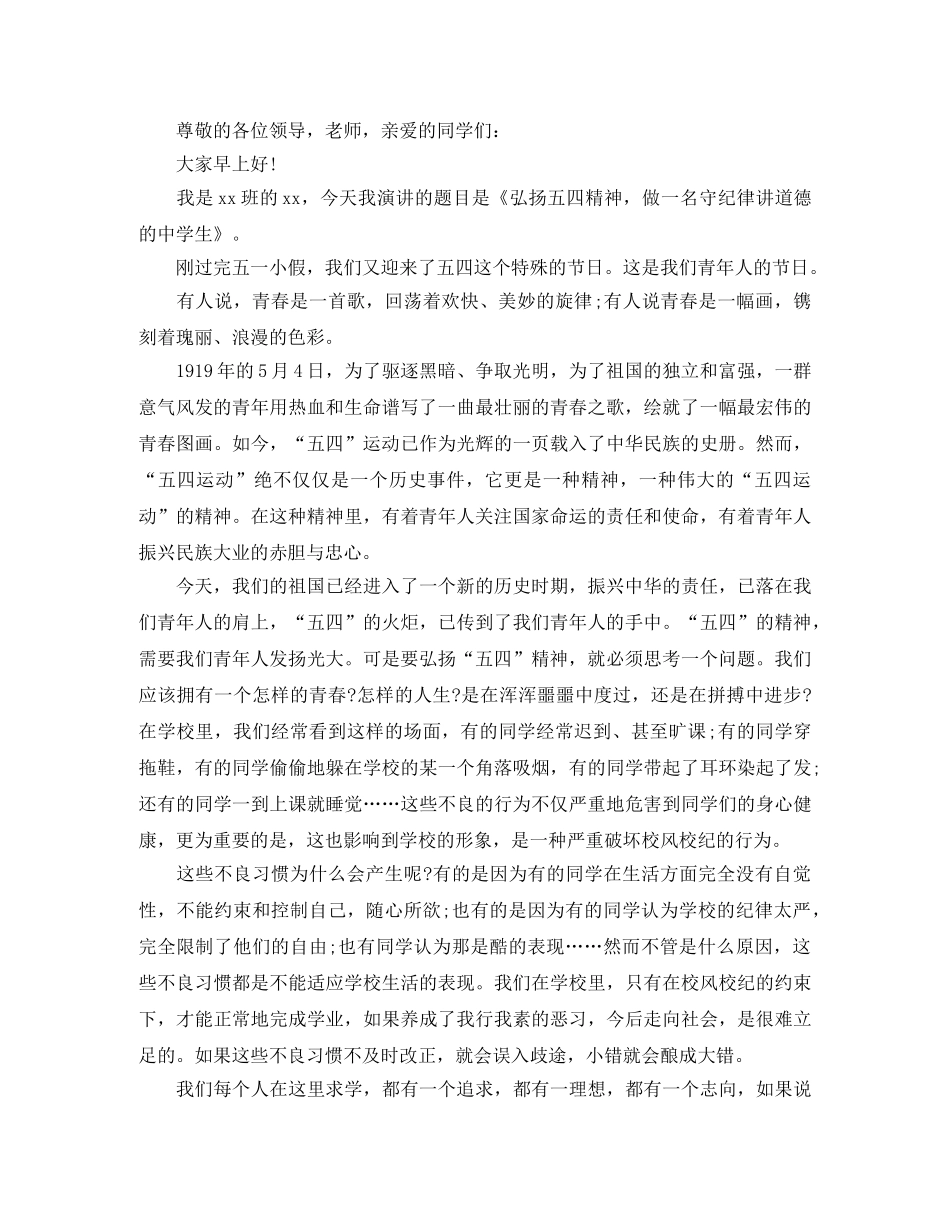 2024最新五四青年节演讲稿范文 _第3页