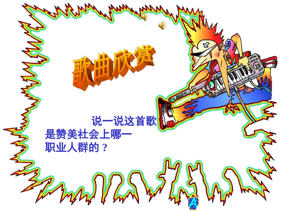4.1我知我师-我爱我师公开课_第1页