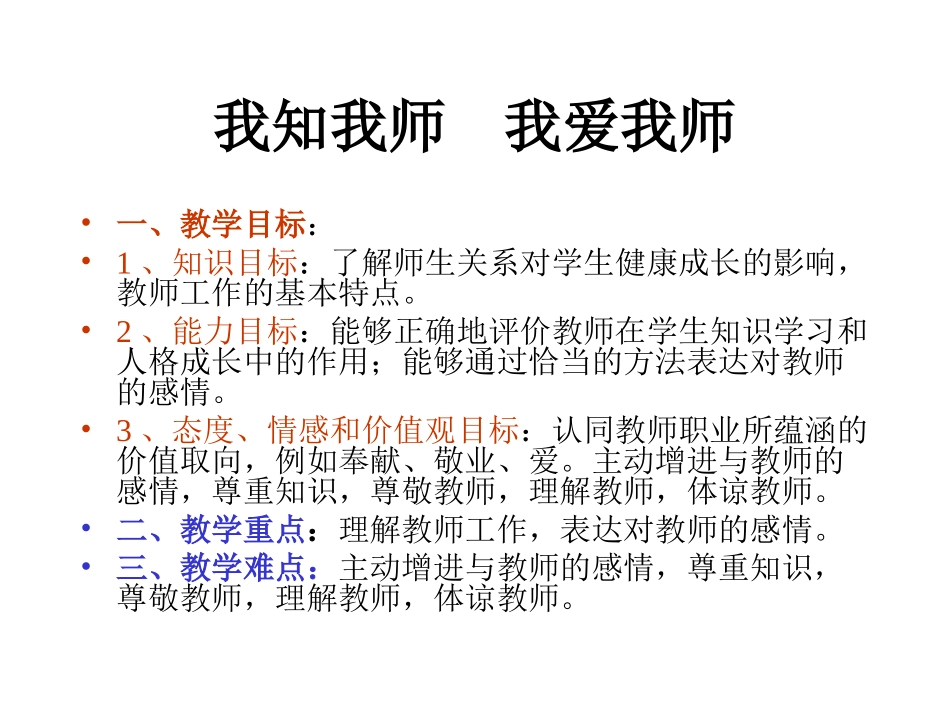 4.1我知我师-我爱我师公开课_第3页