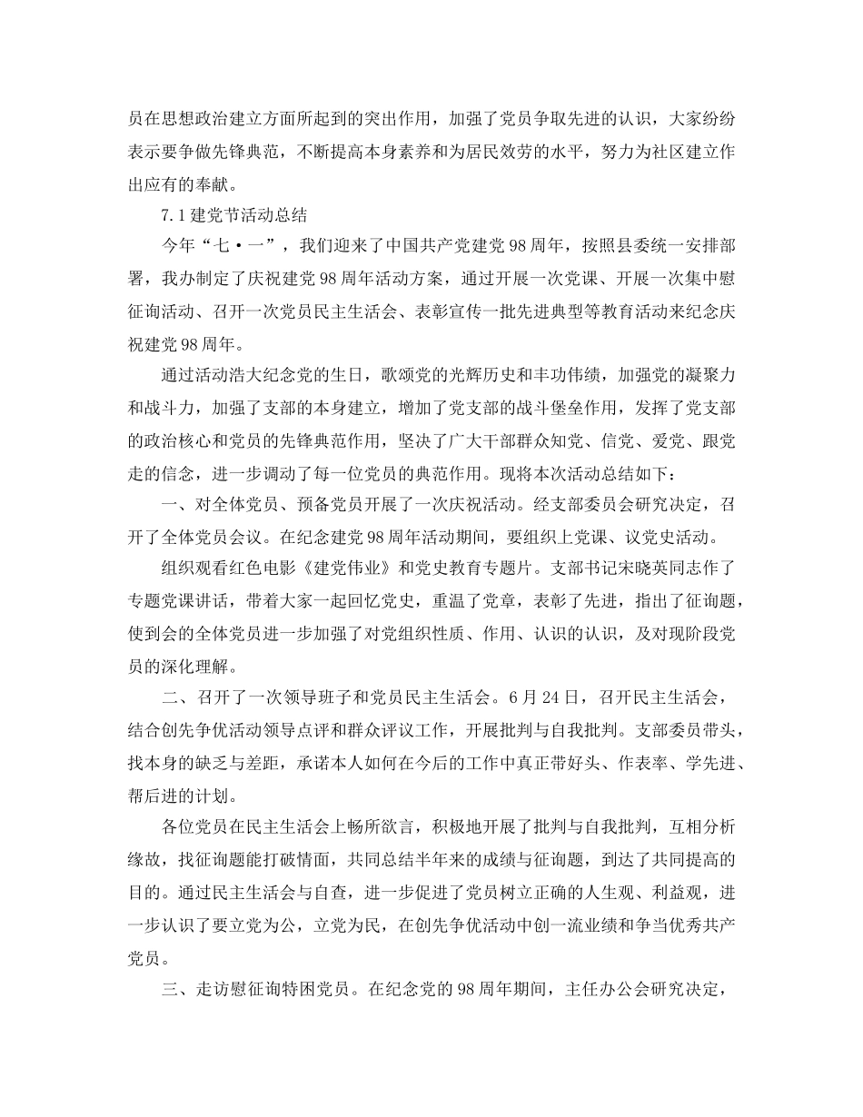 2024七一建党节活动参考总结，增强党员争取先进的意识 _第2页