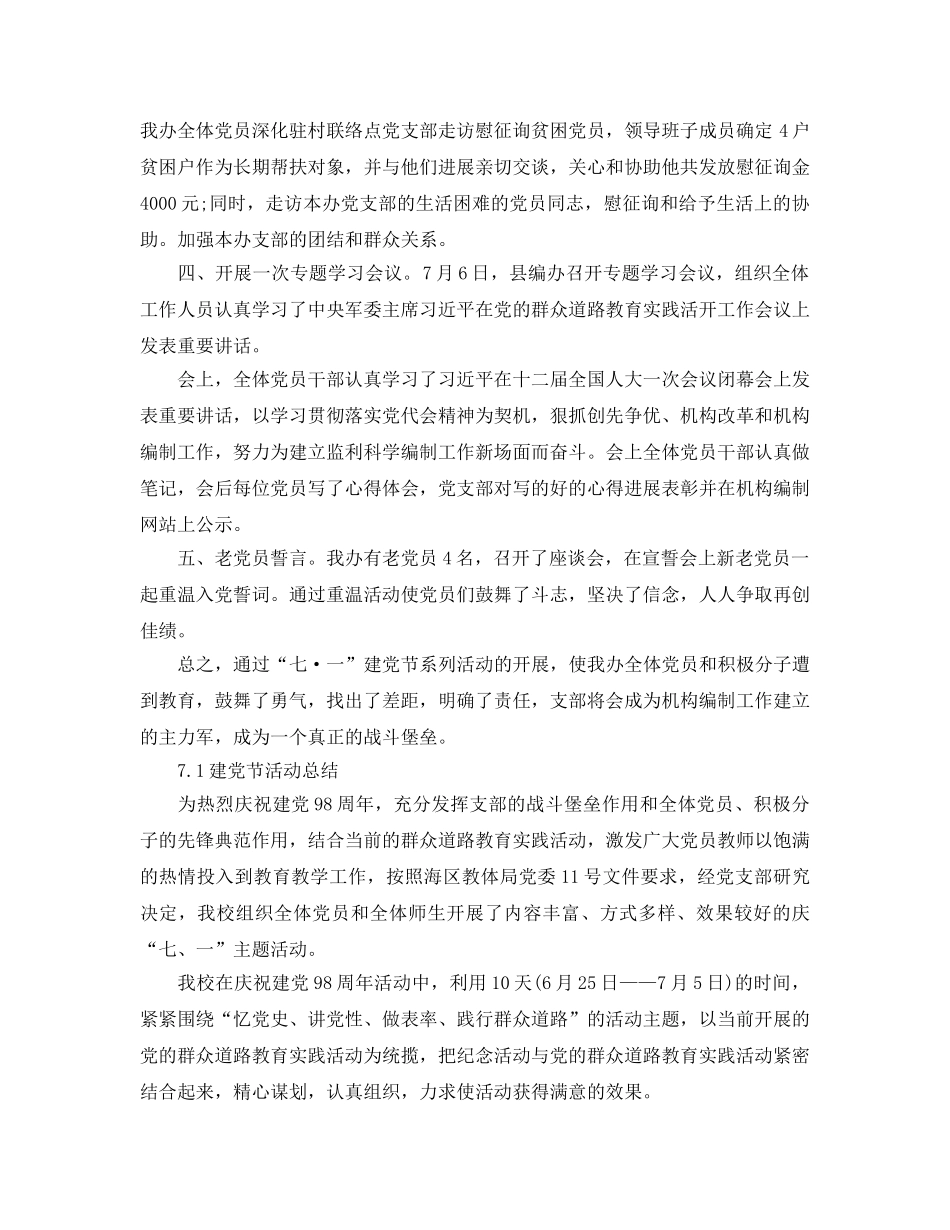 2024七一建党节活动参考总结，增强党员争取先进的意识 _第3页