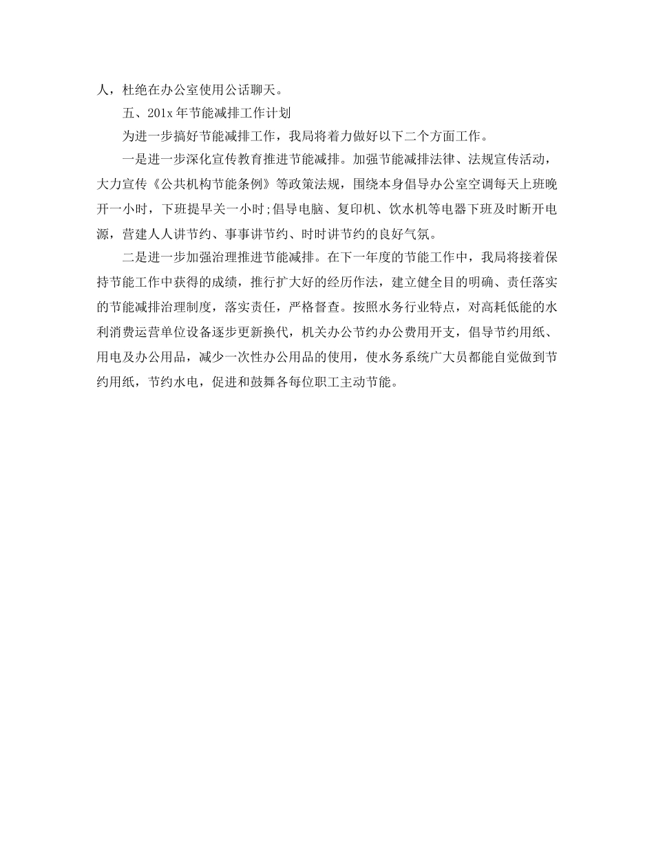 2024年水务局节能减排工作参考总结 _第3页