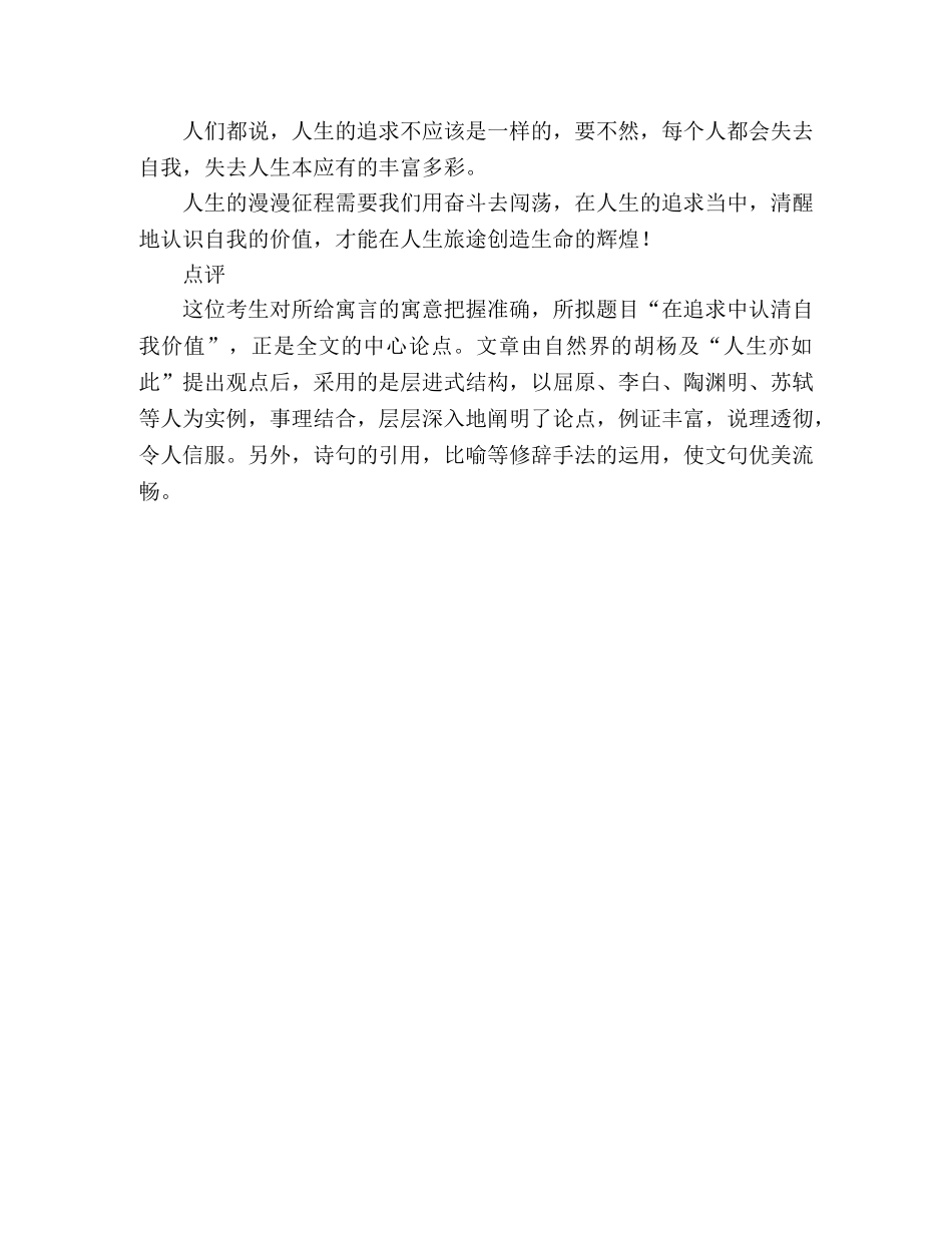 2024年全国卷Ⅰ高考满分作文在追求中认清自我价值 _第2页