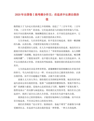 2024年全国卷Ⅰ高考满分作文在追求中认清自我价值 