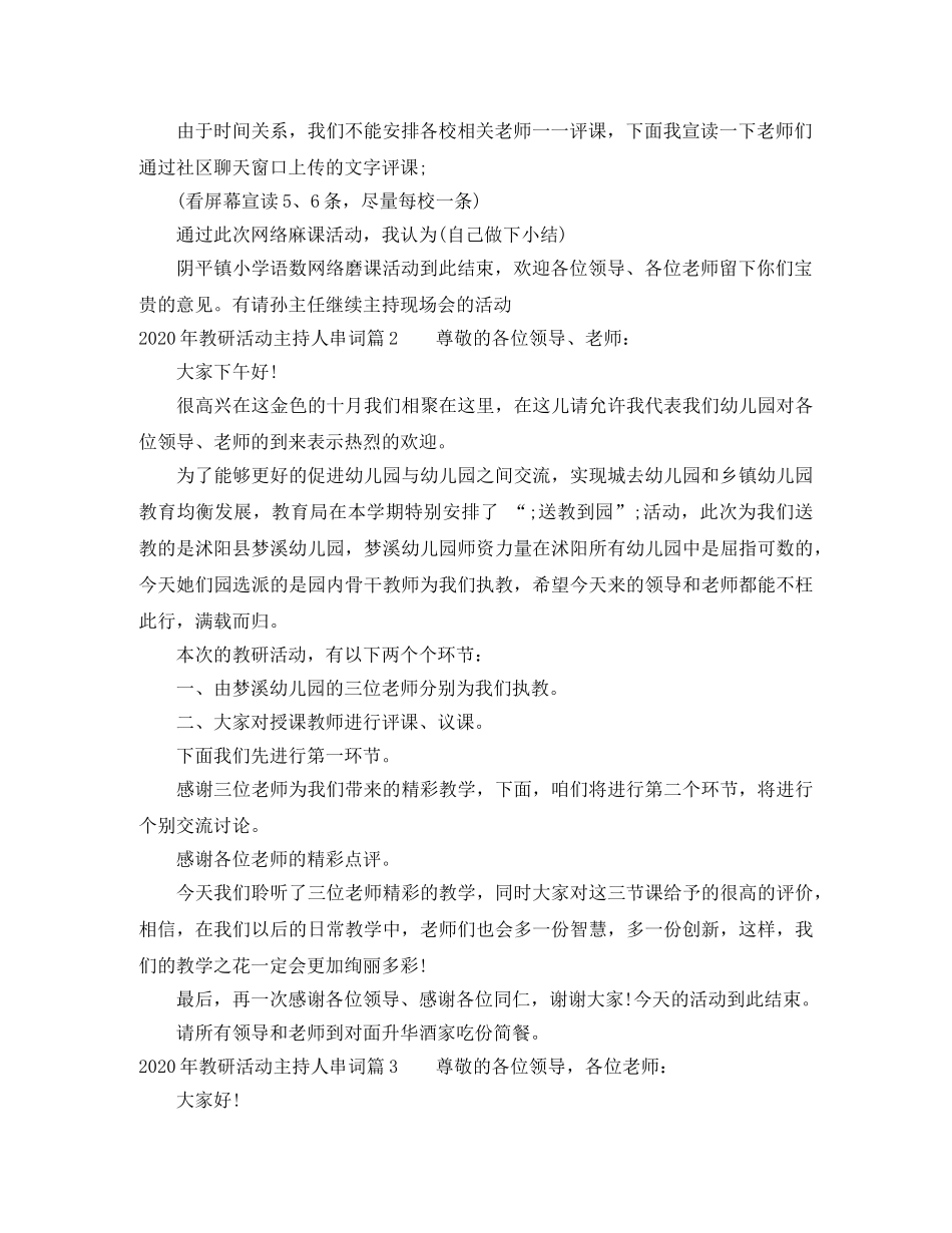 2024年教研活动主持人串词 _第2页