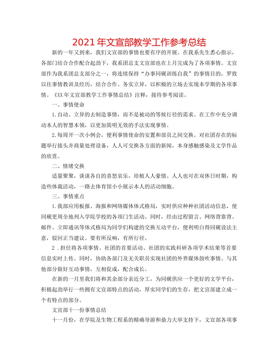 2024年文宣部教学工作参考总结 _第1页