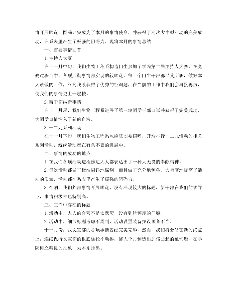 2024年文宣部教学工作参考总结 _第2页
