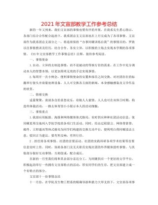 2024年文宣部教学工作参考总结 