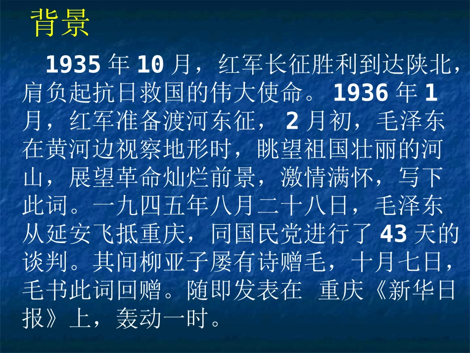 语文：6[1].23毛泽东词二首课件2(苏教版七年级下)_第2页