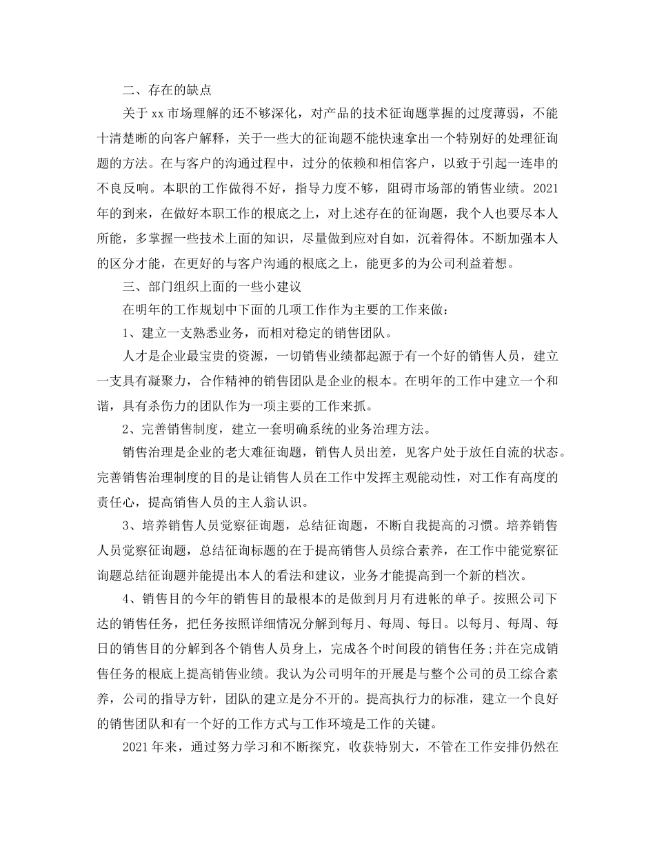 2024销售内勤年终工作参考总结5篇精选范文 _第2页