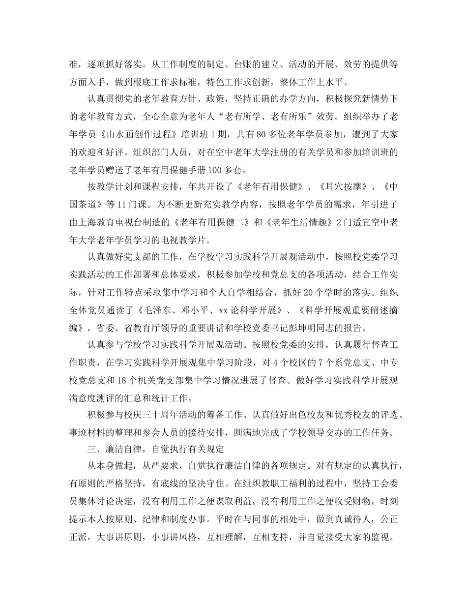 2024年学校工会工作参考总结 (2) _第2页