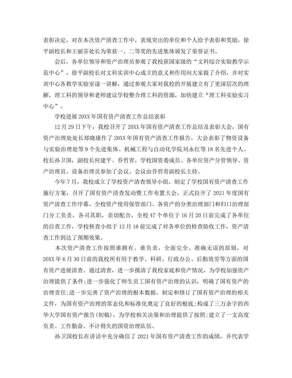 2024年工作参考总结-学校资产清查工作参考总结 _第2页