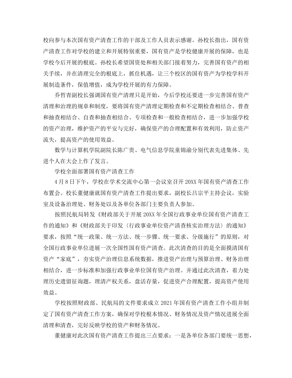 2024年工作参考总结-学校资产清查工作参考总结 _第3页