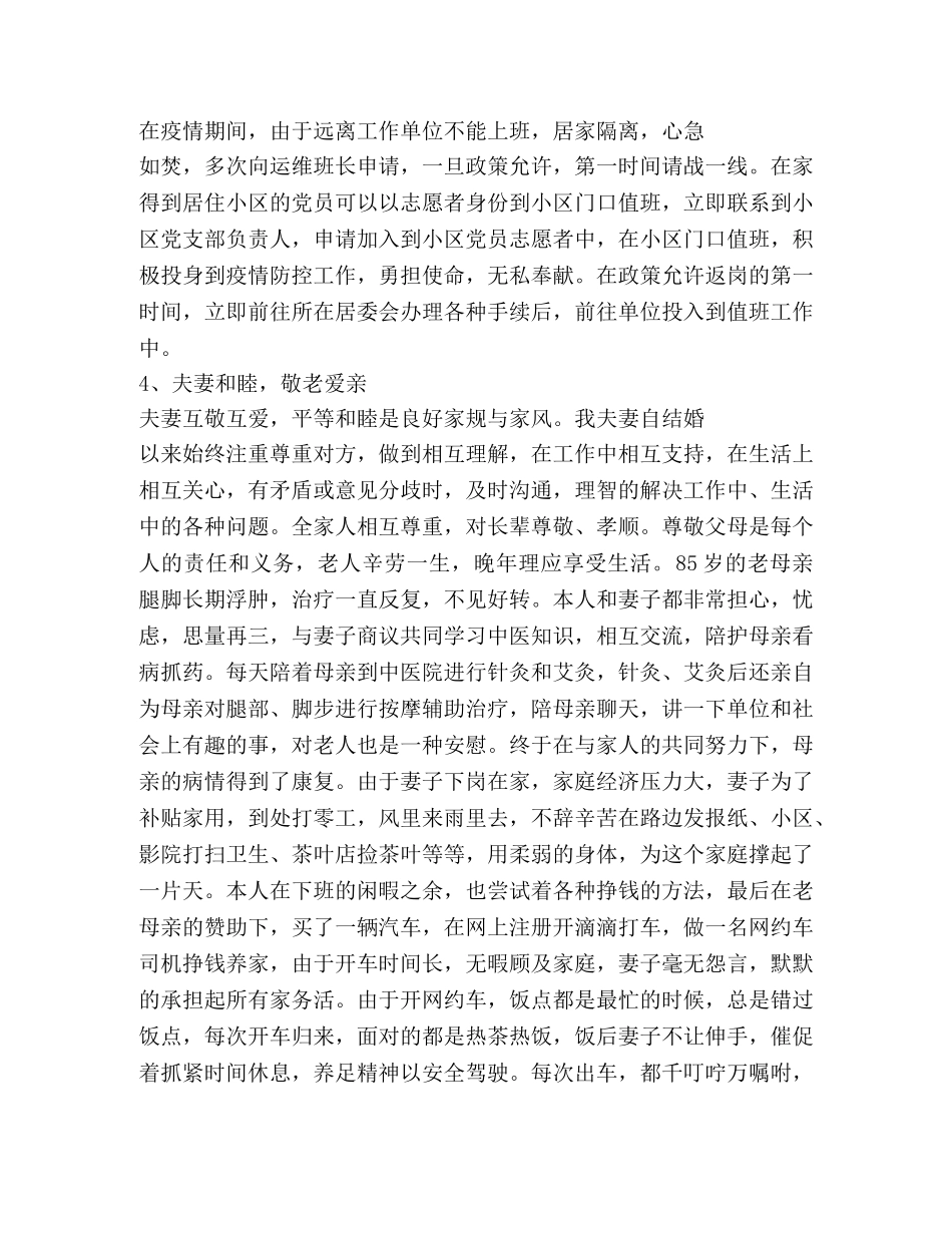 2024年五好家庭事迹材料 _第2页