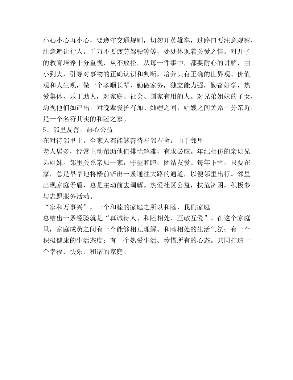 2024年五好家庭事迹材料 _第3页