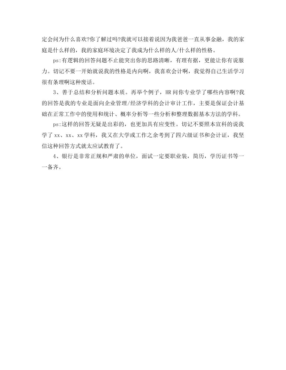 2024银行柜员面试自我介绍范文（最新） _第2页