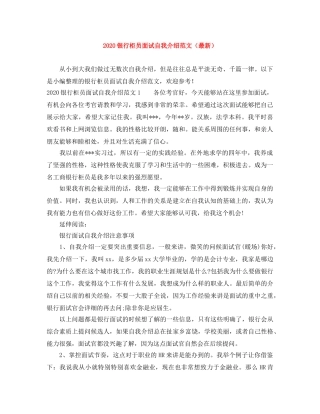 2024银行柜员面试自我介绍范文（最新） 