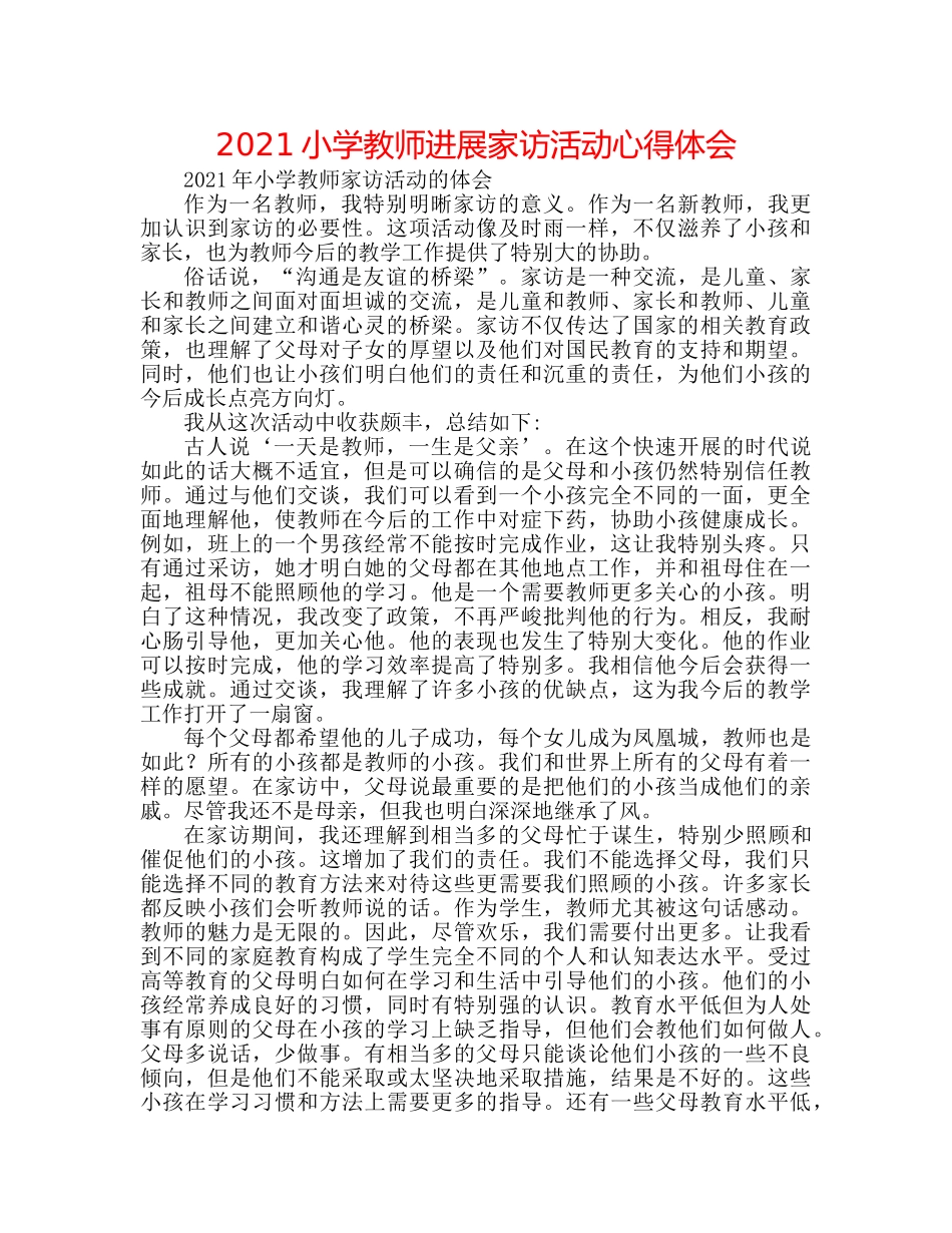 2024小学教师进行家访活动心得体会 _第1页