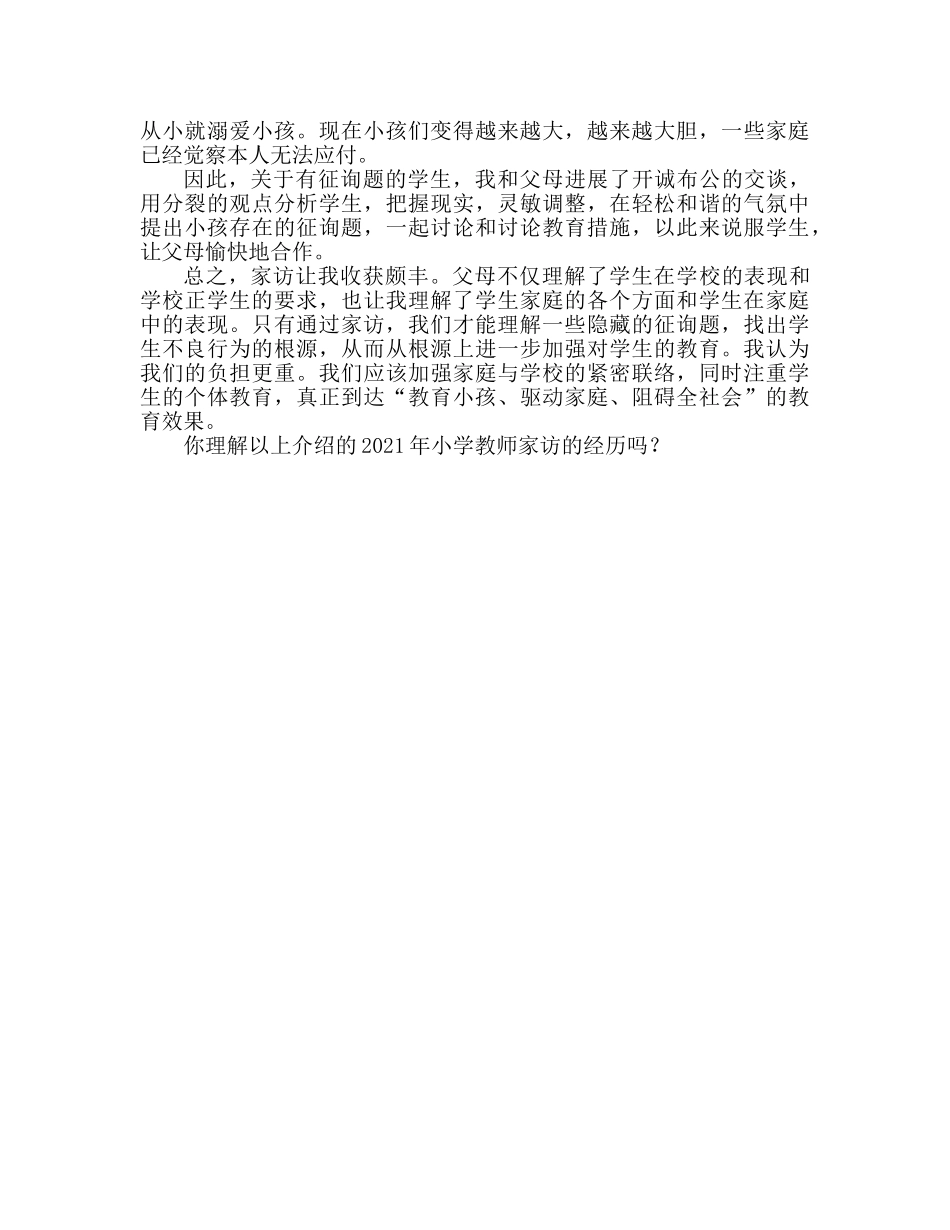 2024小学教师进行家访活动心得体会 _第2页