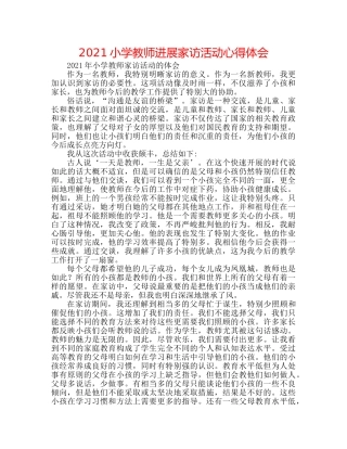 2024小学教师进行家访活动心得体会 