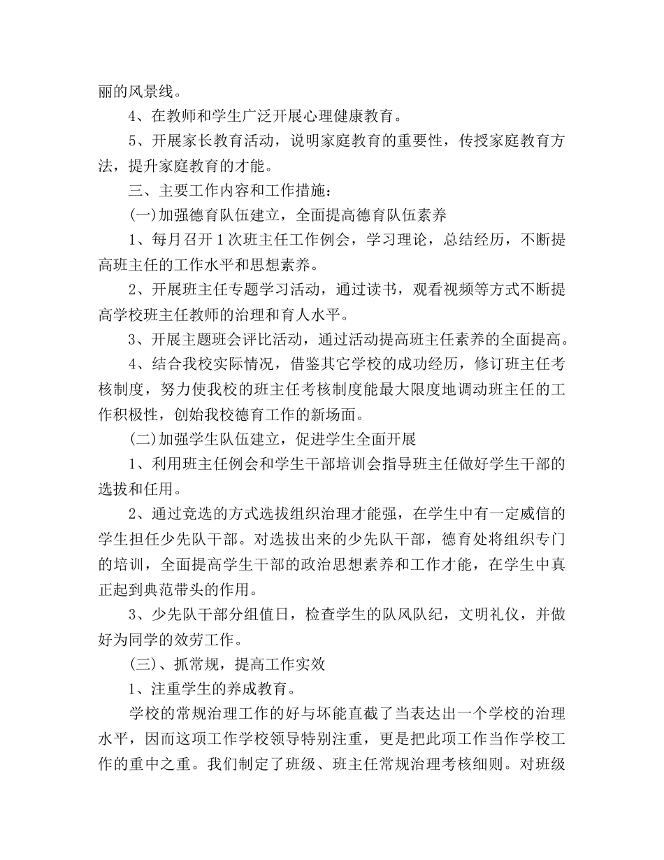 2024学年度德育工作参考总结(1) _第2页