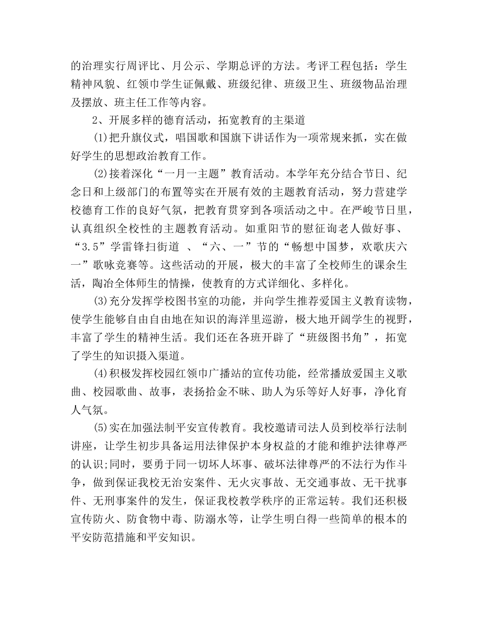 2024学年度德育工作参考总结(1) _第3页