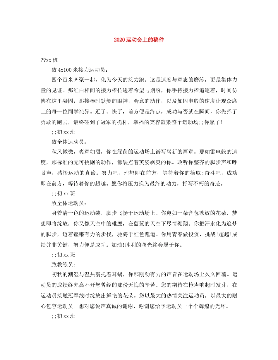 2024运动会上的稿件 _第1页