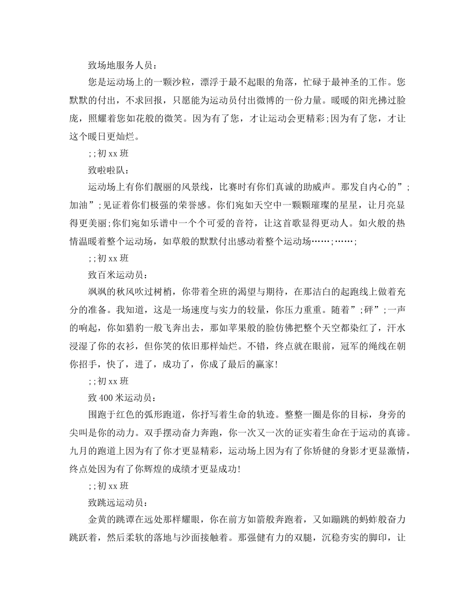 2024运动会上的稿件 _第2页