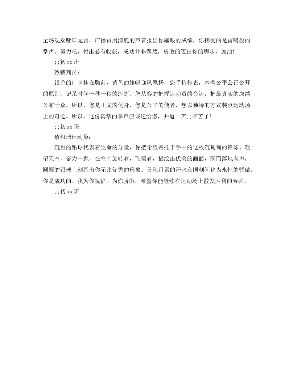 2024运动会上的稿件 _第3页