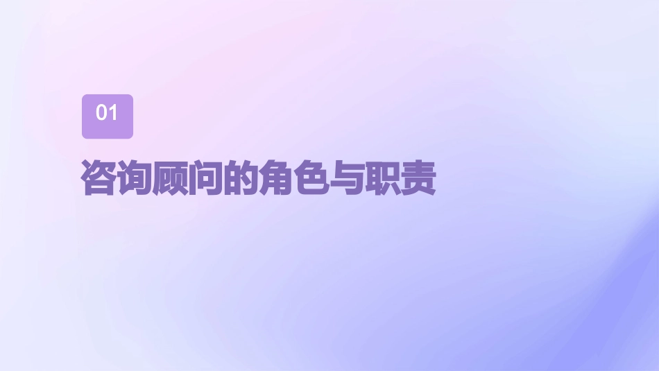 麦肯锡咨询资料咨询顾问必备技能宝典课件_第3页