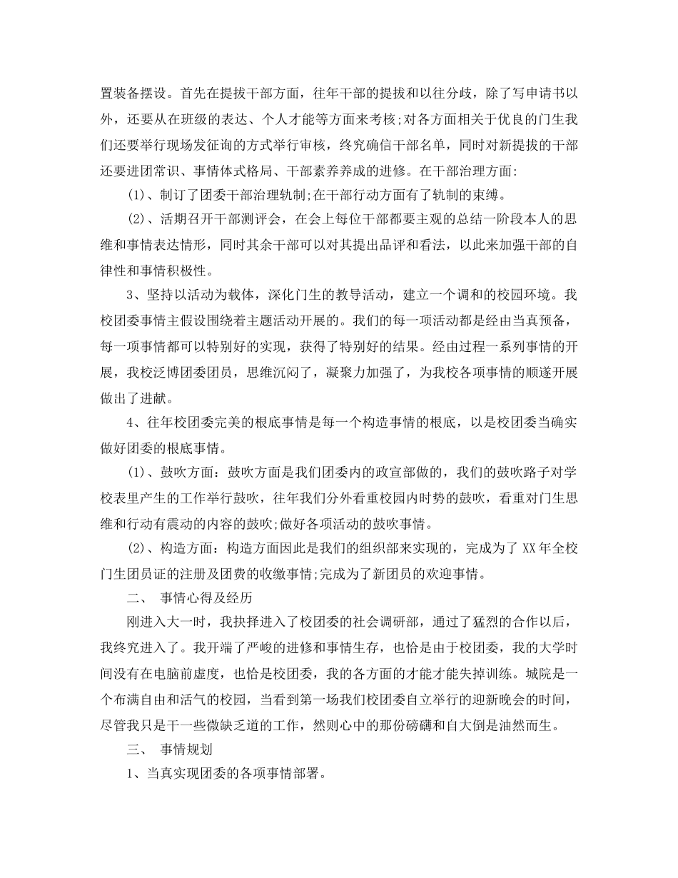 2024年学校团委工作参考总结4篇 _第2页