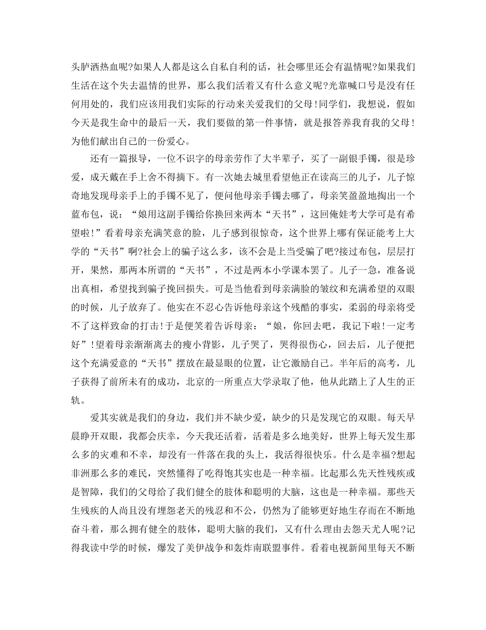 2024年学会感恩演讲稿范文格式【三篇】 _第2页