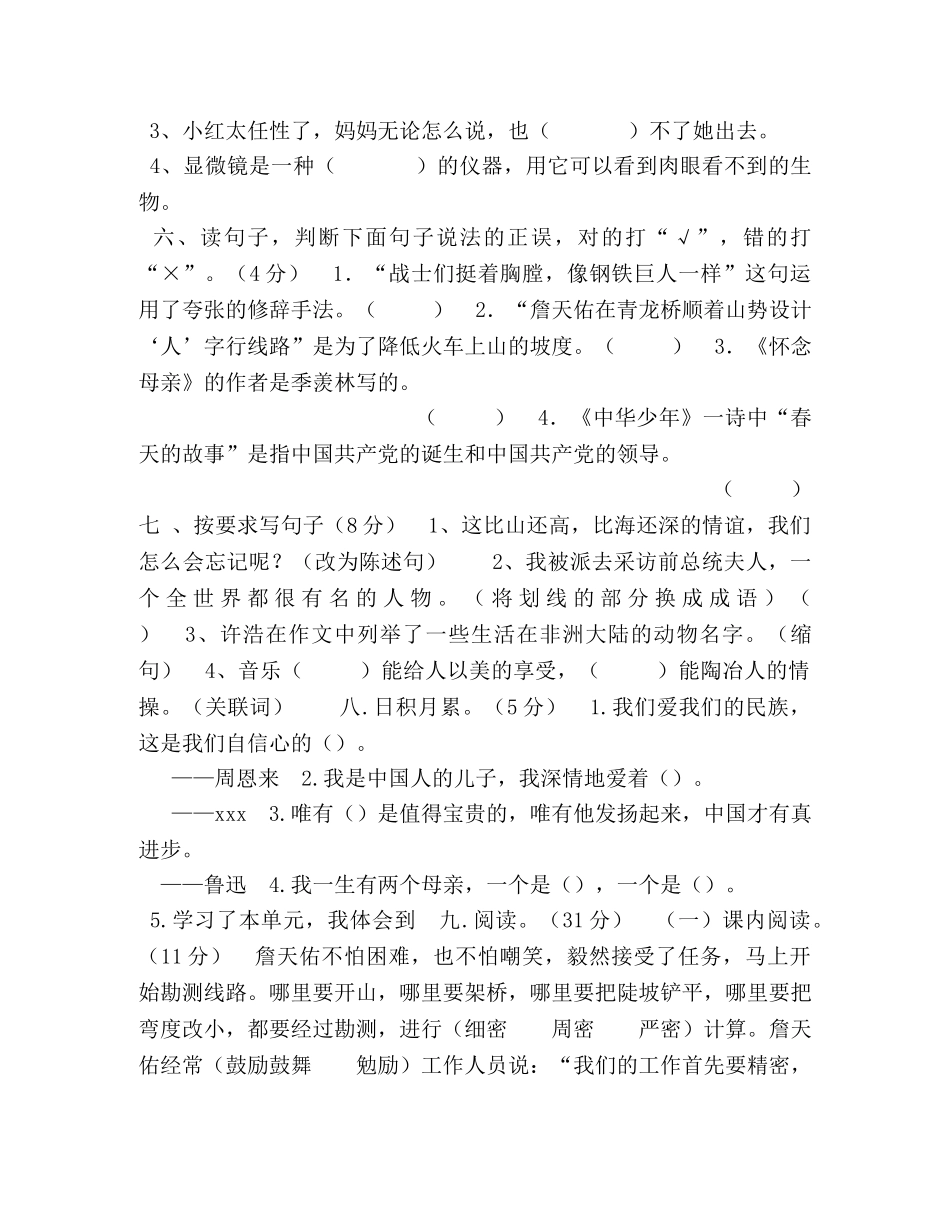 2024秋新人教版部编本六年级上册语文第二单元测试题 _第2页